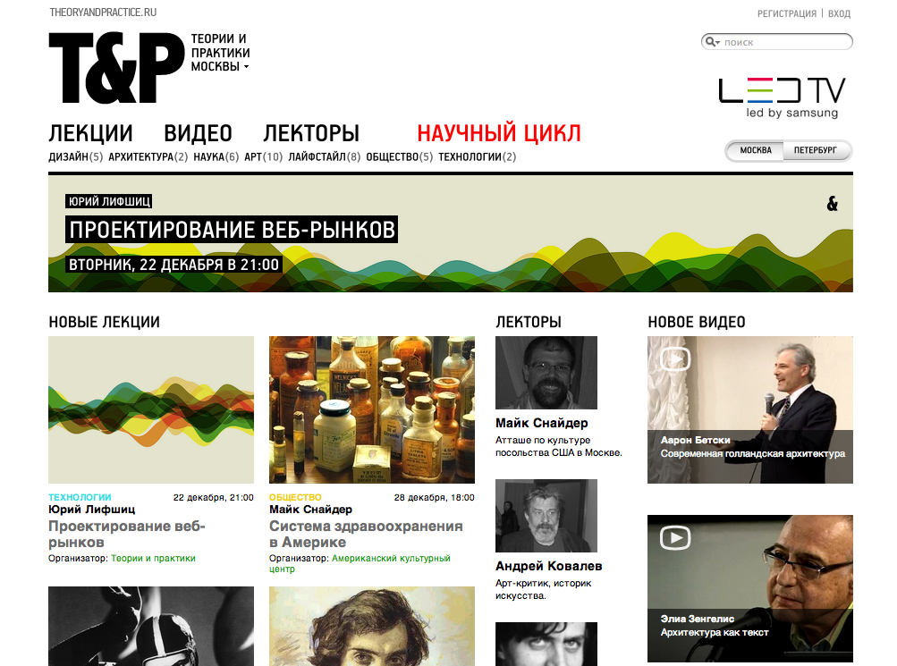 TheoryAndPractice.Ru – the russian portal for self-education